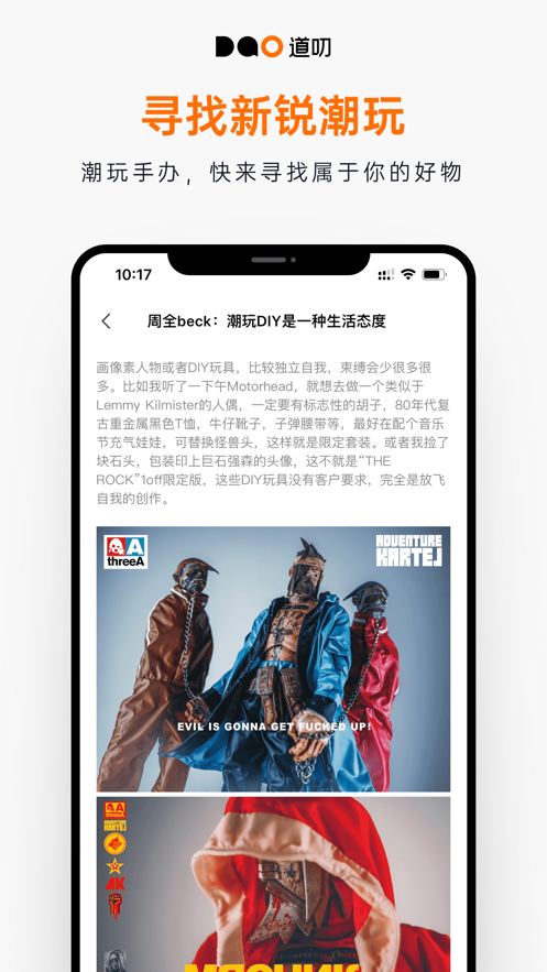 道叨app应用截图-3