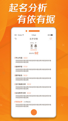 取名字助手应用截图-3