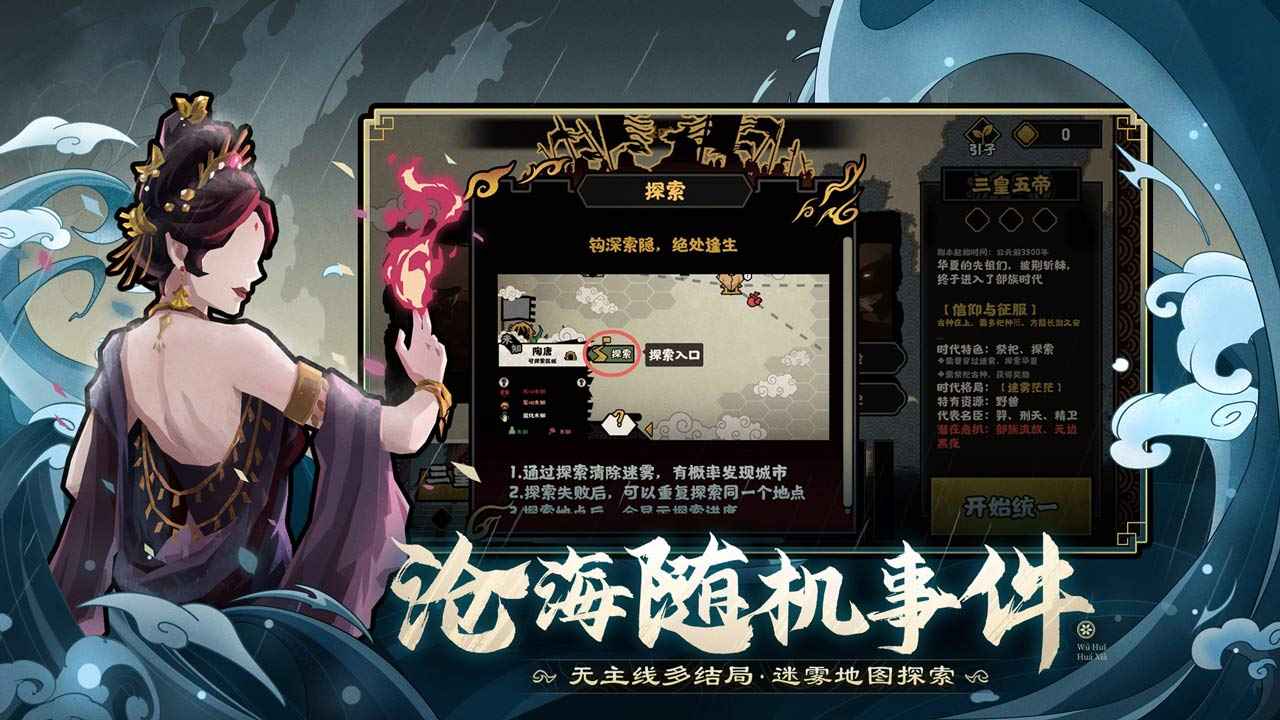 无悔华夏游戏截图-5