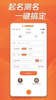 取名字助手应用截图-1