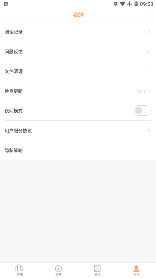 笔趣阁极速版app应用截图-3