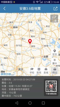 地震速报app最新版应用截图-3