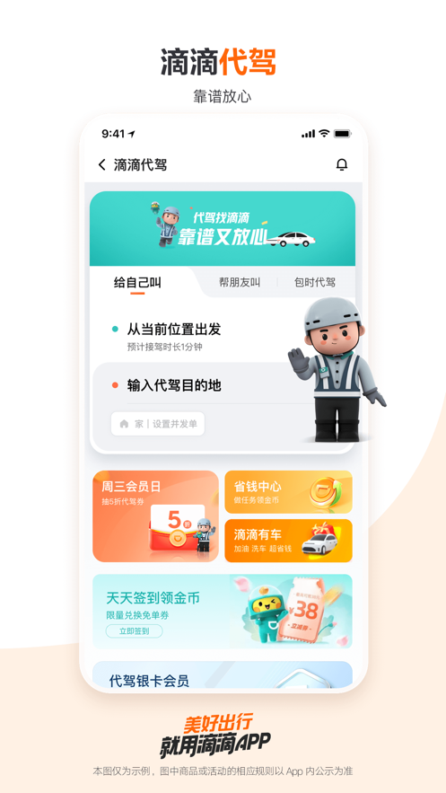 滴滴出行app应用截图-3