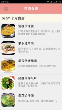 孕妇食谱应用截图-2