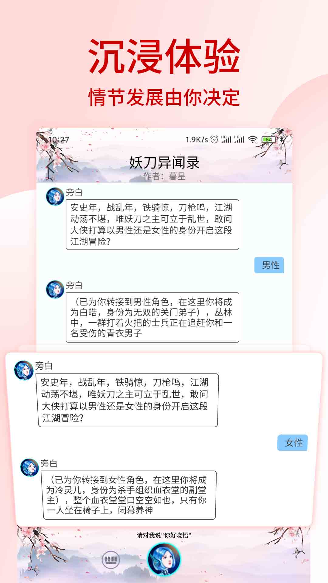 晓悟互动小说app应用截图-4