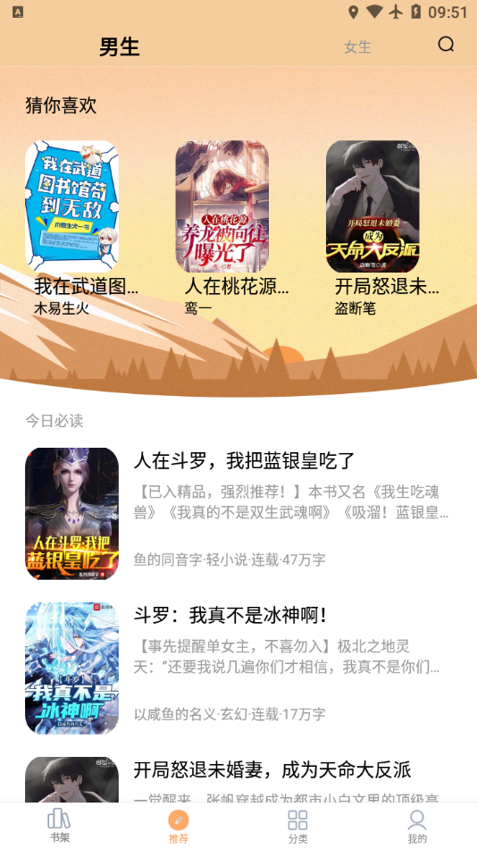 笔趣阁极速版app应用截图-4