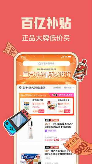 拼多多app官方版最新版下载