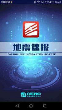 地震速报app最新版应用截图-1