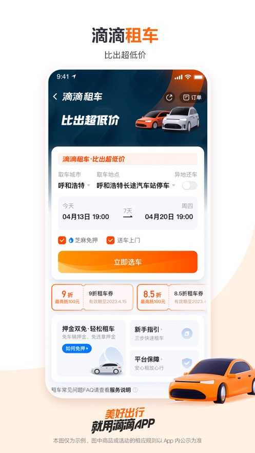 滴滴出行app应用截图-2