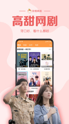 甜橙韩剧app应用截图-1