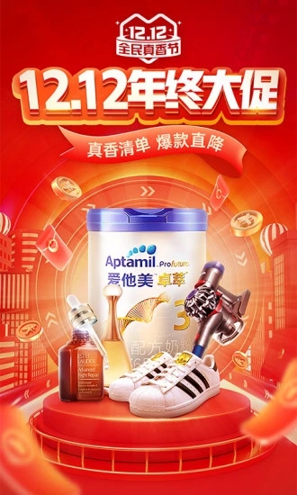 拼多多app官方版应用截图-1