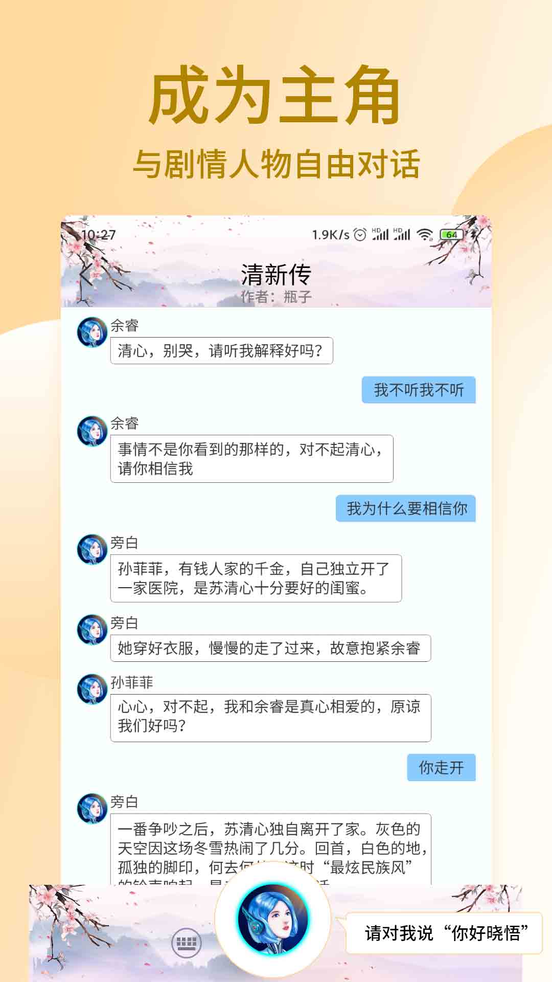晓悟互动小说app应用截图-3