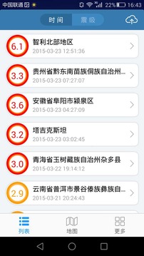 地震速报app最新版应用截图-2