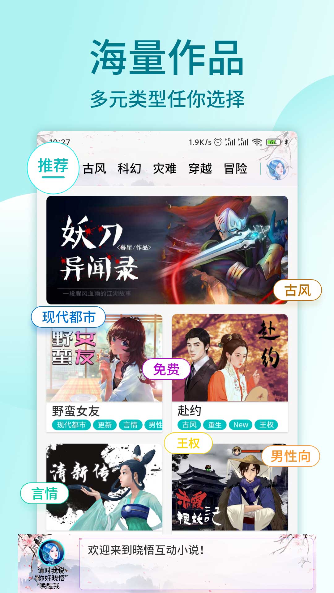 晓悟互动小说app应用截图-2