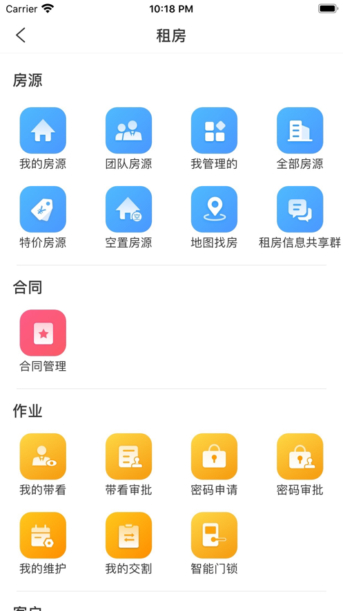 智慧管理云app应用截图-2