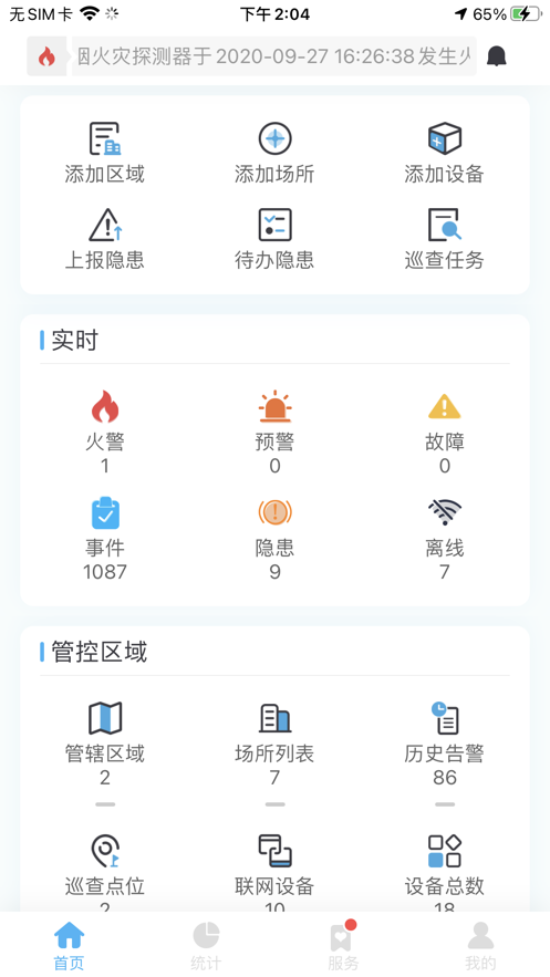 火知眼在线app应用截图-3