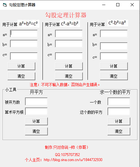 勾股定理计算器最新版下载