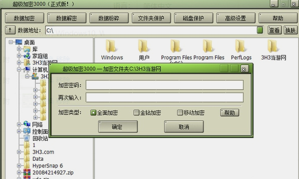 U盘超级加密3000免费版 附注册码V12.28软件截图-3