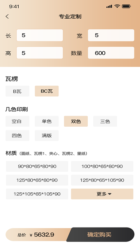 订纸箱app应用截图-3