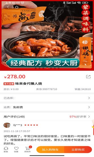 味来食代app应用截图-3