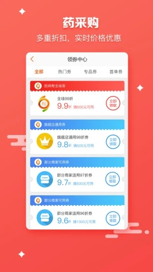 药师帮应用截图-1