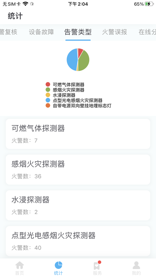 火知眼在线app应用截图-4