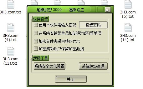 U盘超级加密3000免费版 附注册码V12.28软件截图-1
