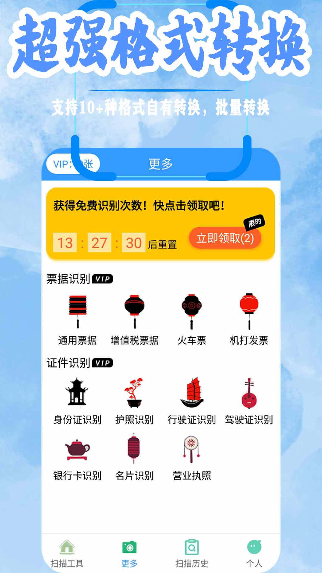 悟空扫描全能王app应用截图-1