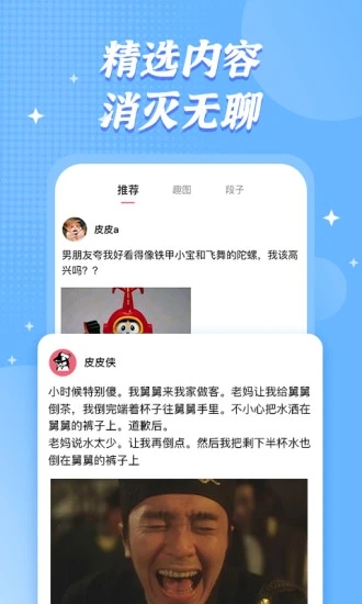 皮皮侠(搞笑段子)应用截图-2