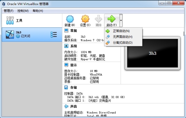 VirtualBox 中文版v5.2.18下载安装