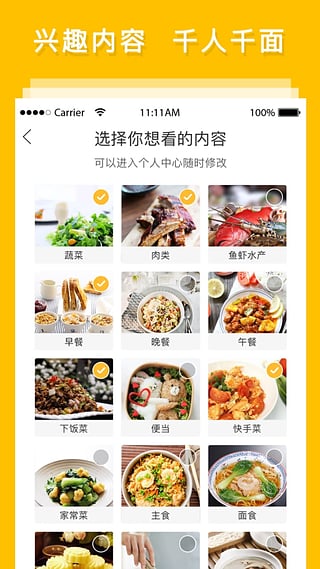 网上厨房app应用截图-2