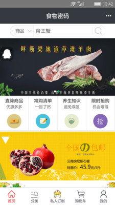 食物密码应用截图-2