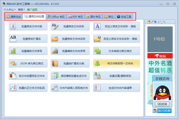 我的ABC软件工具箱软件下载