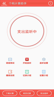 个税计算助手应用截图-4