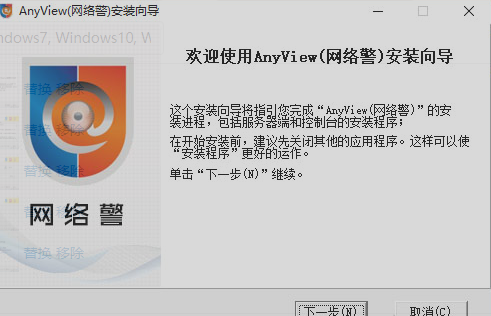 AnyView(网络警)专业版v5.06.180105软件截图-5