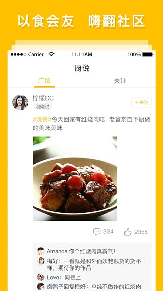 网上厨房app应用截图-3