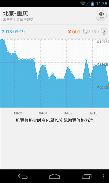 淘宝旅行应用截图-3