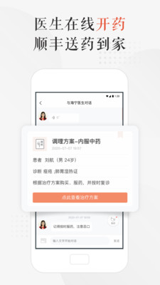 小鹿中医app应用截图-1