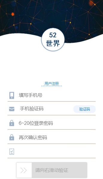 52世界app应用截图-1