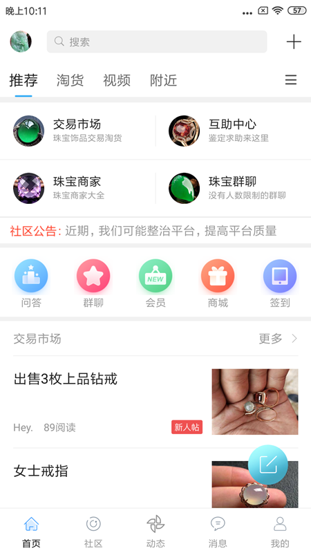 掌上珠宝app应用截图-1