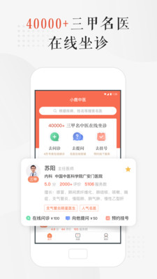 小鹿中医app应用截图-4