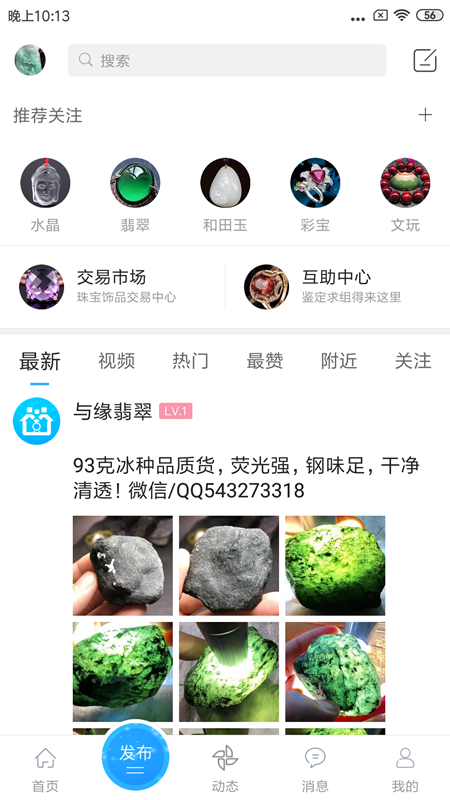 掌上珠宝app应用截图-2