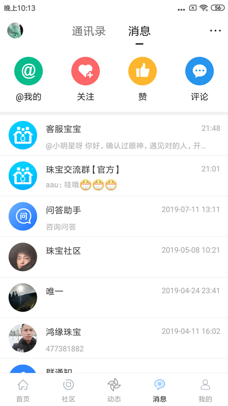 掌上珠宝app应用截图-4