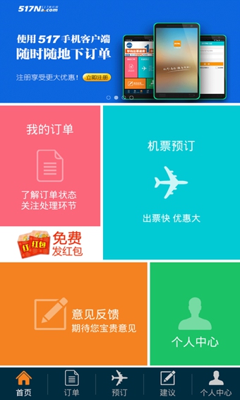 517旅行机票应用截图-1