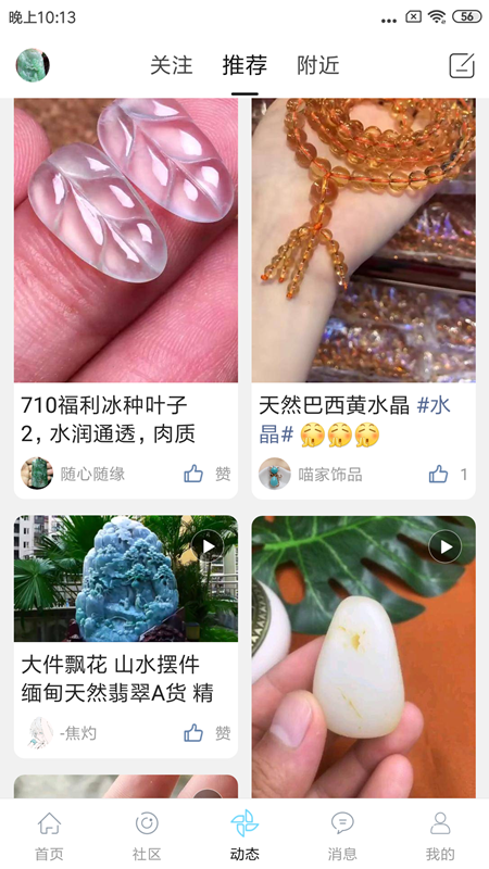 掌上珠宝app应用截图-3