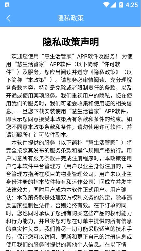 慧生活管家app应用截图-4