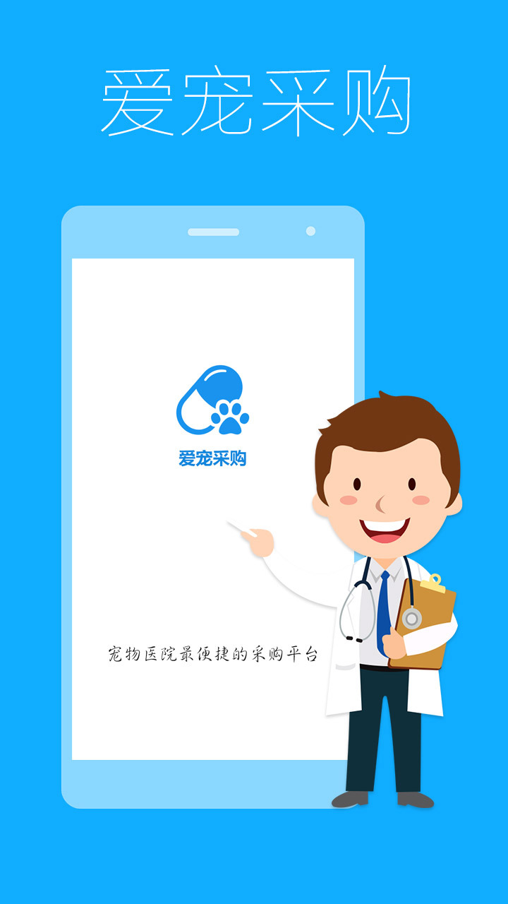 爱宠采购app应用截图-3