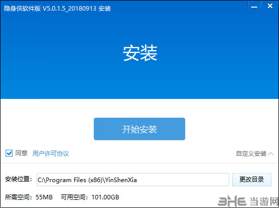 隐身侠 免费版v5.0.1.5软件截图-3