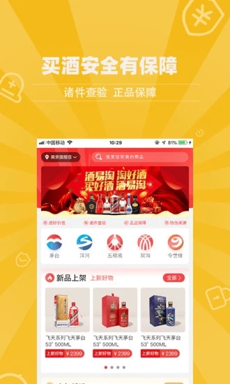 酒易淘商户版app应用截图-2