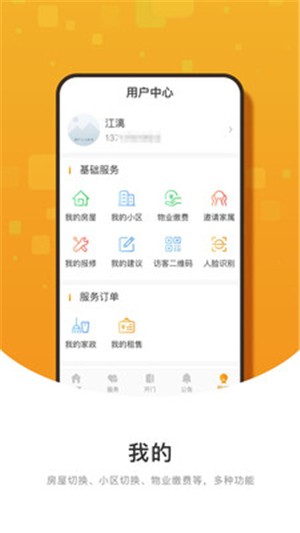 有你社区应用截图-1